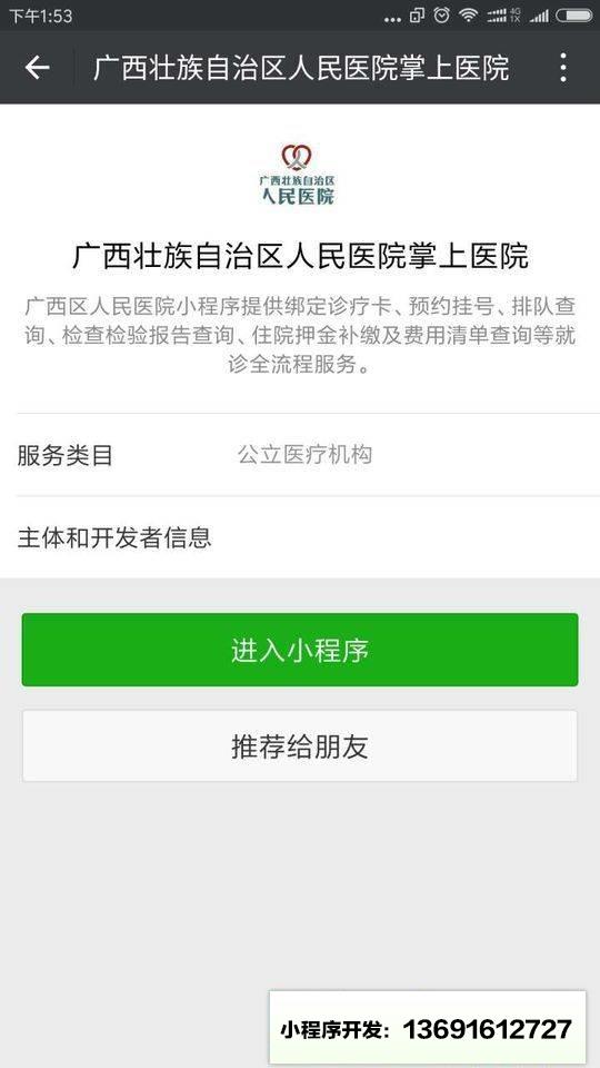 廣西壯族自治區人民醫院掌上醫院小程序截圖