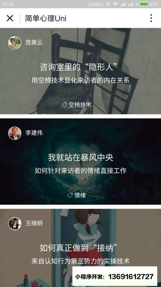 簡單心理Uni+小程序截圖