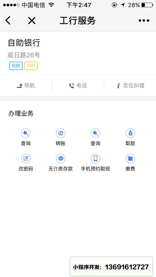 工行服務小程序截圖