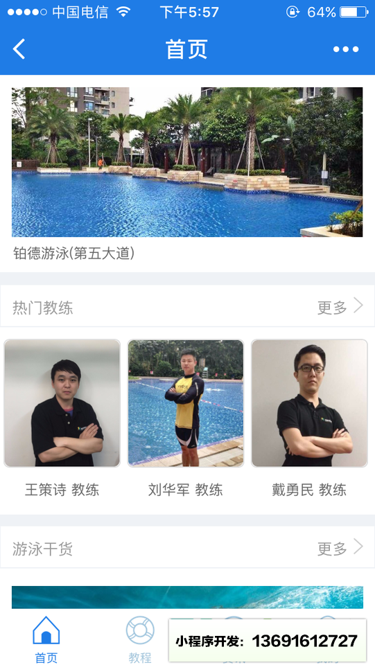 swimming斯威名游泳平臺小程序截圖