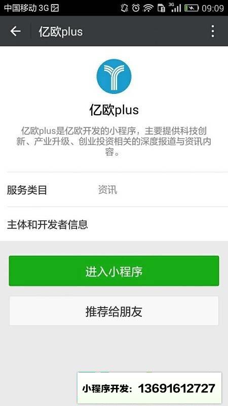 亿欧plus