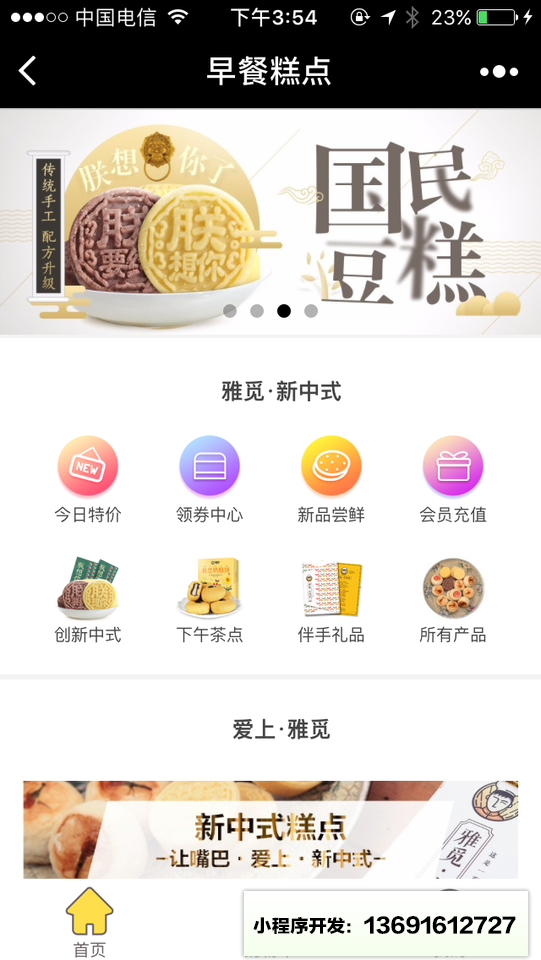 早餐糕點小程序截圖