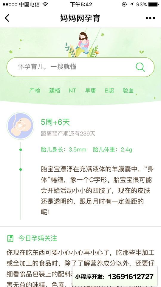 妈妈网孕育小程序截图