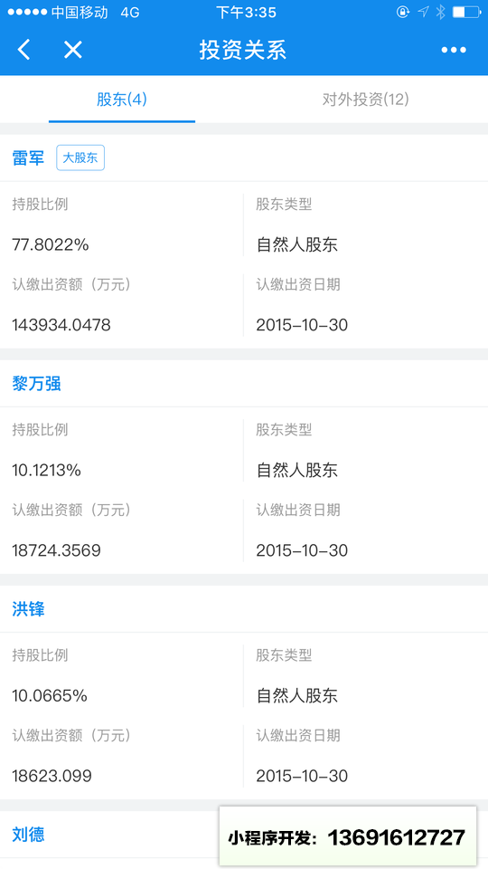 企查查企業查詢小程序截圖